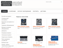 Tablet Screenshot of garage-tools.ru